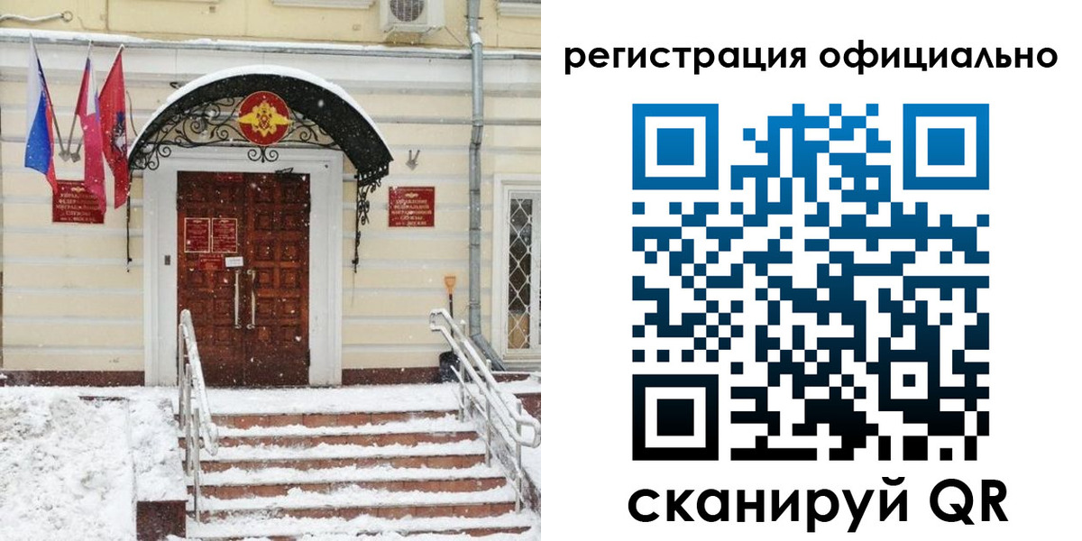 временная регистрация в Оренбурге